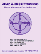 국제무용치료 포스터